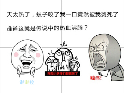 关于天气热的搞笑说说，吐槽天气热的说说句子